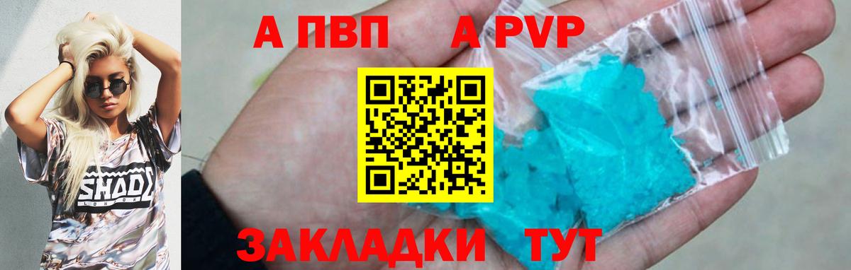 APVP Crystall Анапа