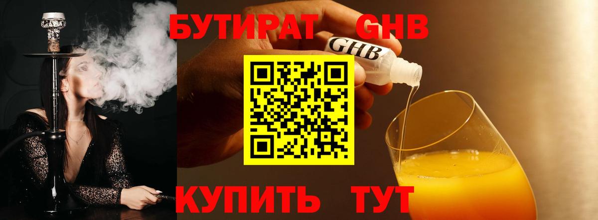 Анапа  Бутират вода  Вход с VPN 