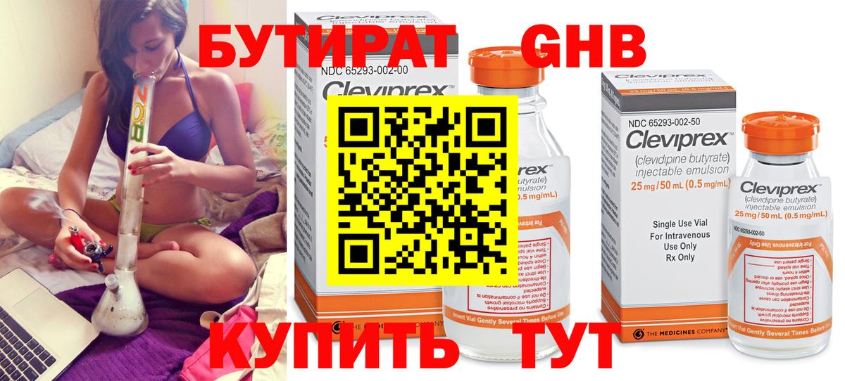 БУТИРАТ Butirat Анапа