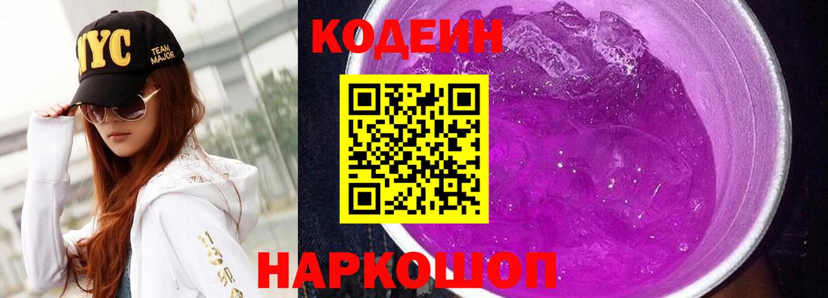 Кодеиновый сироп Lean напиток Lean (лин)  Кодеин напиток Lean (лин)  Вход с VPN  купить наркоту  Анапа 