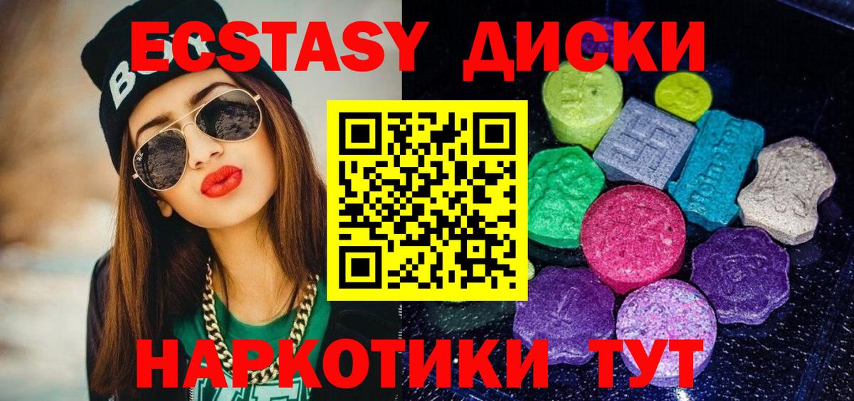 ЭКСТАЗИ XTC  Ecstasy  ЭКСТАЗИ таблы  Анапа  Вход с VPN 