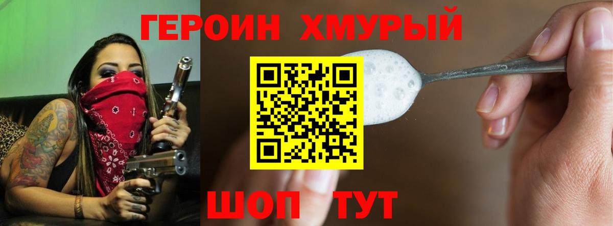 ГЕРОИН  Героин герыч  Вход с VPN  Анапа 
