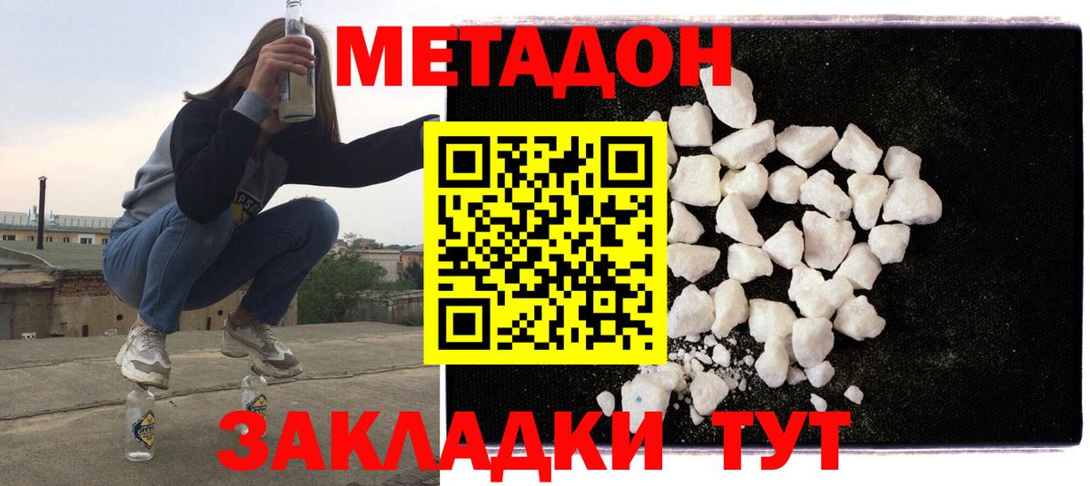 Метадон methadone  Вход с VPN  МЕТАДОН VHQ  Анапа 