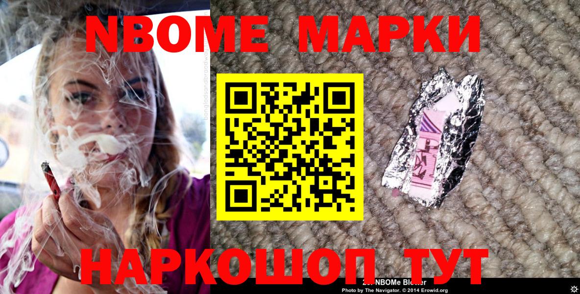 Марки 25I-NBOMe 1,8мг  Марки 25I-NBOMe 1,8мг  Вход с VPN  Анапа 