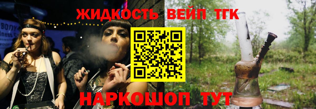 Дистиллят ТГК вейп с тгк Анапа